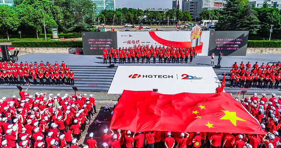 華工(gong)科(ke)技(ji)20周年(nian)慶