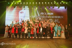 華工(gong)科(ke)技(ji)2015年(nian)度傑出優(you)秀員(yuan)工(gong)頒獎典禮舉行